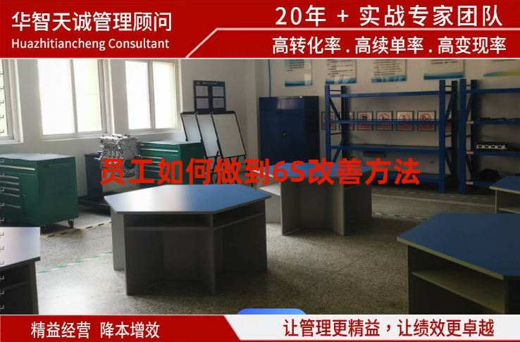 員工如何做到6S改善方法