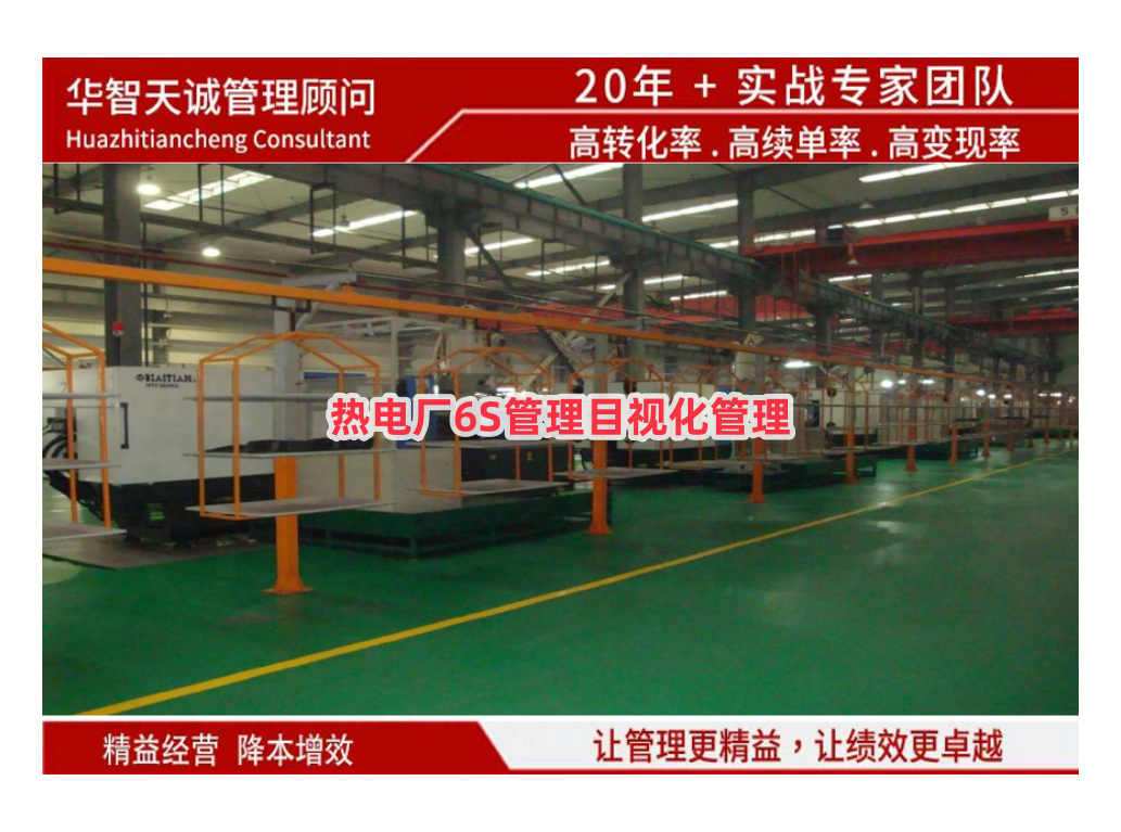熱電廠6S管理目視化管理