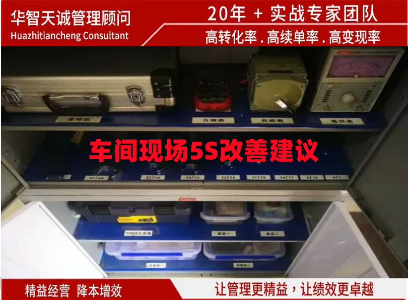 車間現(xiàn)場5S改善建議