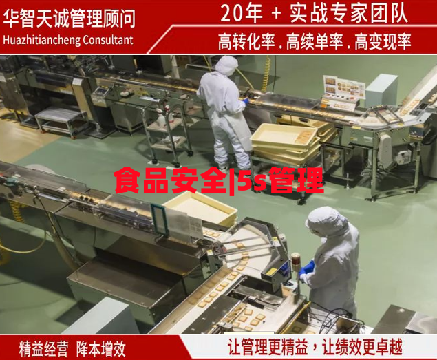 食品安全|5s管理