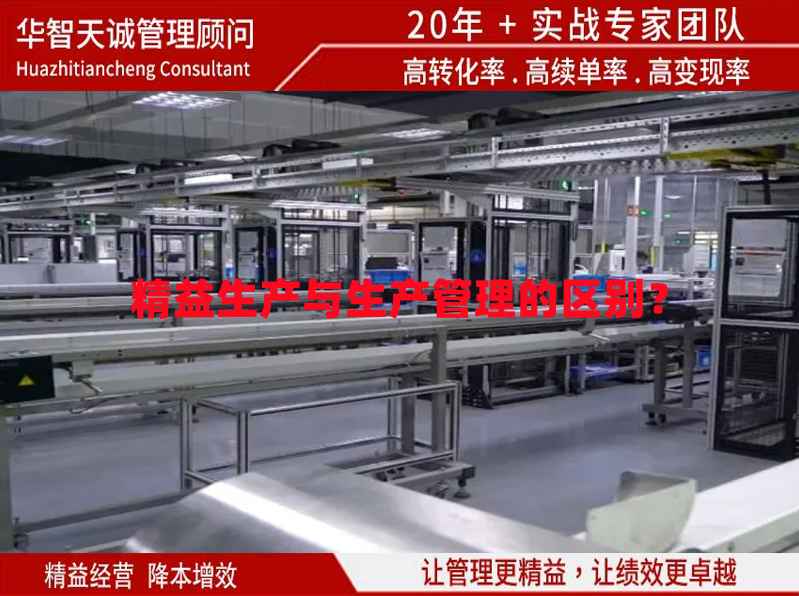 精益生產(chǎn)與生產(chǎn)管理的區(qū)別？