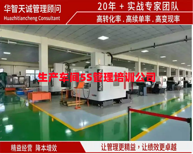 生產(chǎn)車間5S管理培訓(xùn)公司