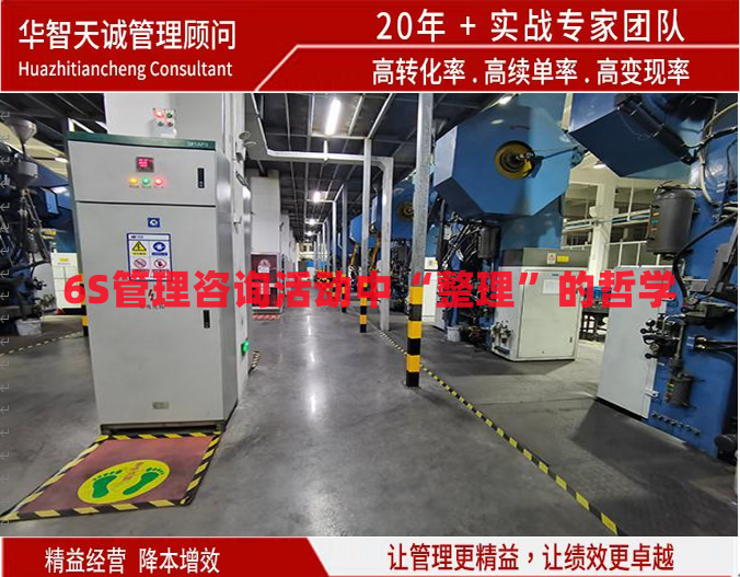 6S管理咨詢活動(dòng)中“整理”的哲學(xué)
