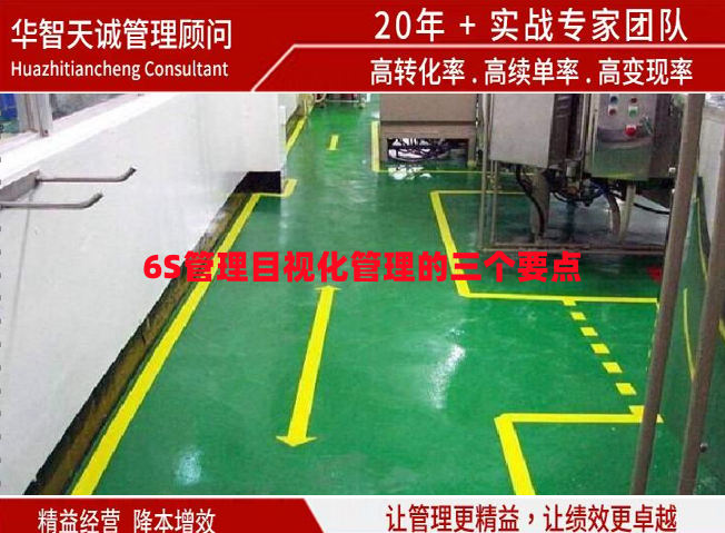 6S管理目視化管理的三個要點(diǎn)