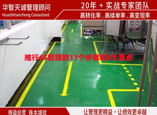 推行6S管理的11個步驟和8大要點(diǎn)
