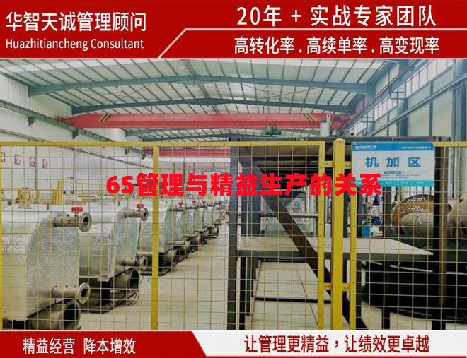 6S管理與精益生產(chǎn)的關(guān)系