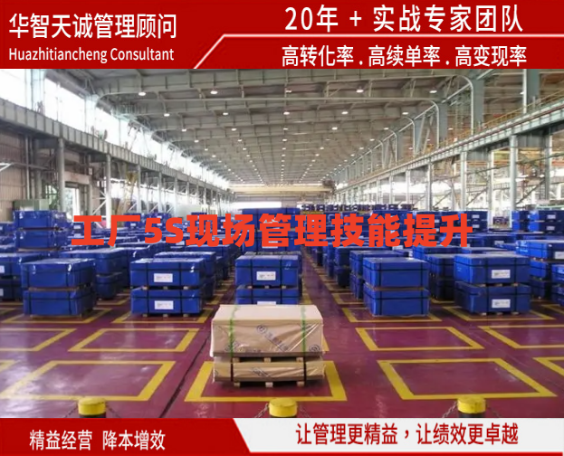 工廠5S現(xiàn)場管理技能提升