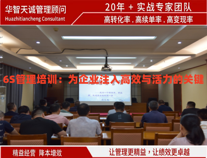 6S管理培訓(xùn)：為企業(yè)注入高效與活力的關(guān)鍵