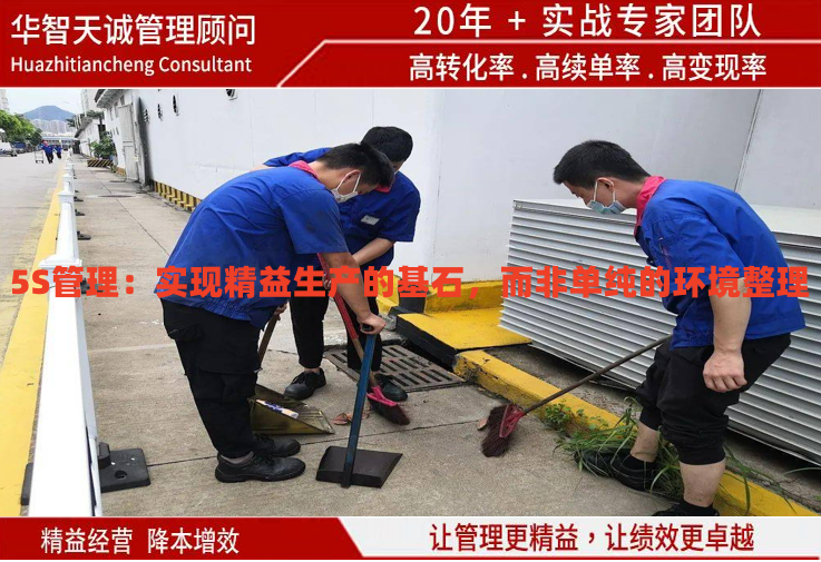 5S管理：實現(xiàn)精益生產(chǎn)的基石，而非單純的環(huán)境整理