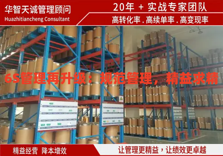6S管理再升級：規(guī)范管理，精益求精