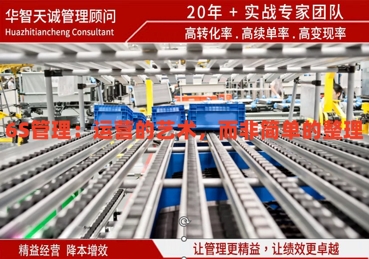 6S管理：運營的藝術(shù)，而非簡單的整理