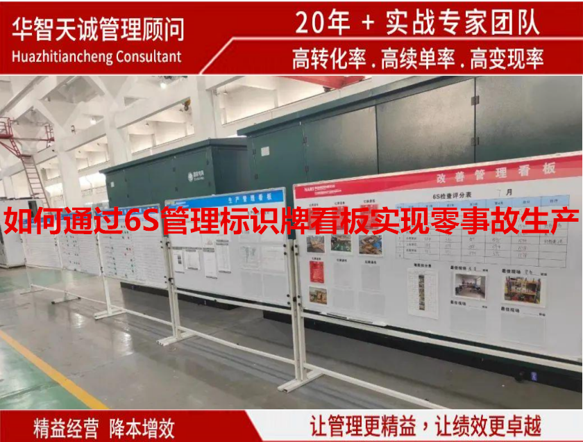 如何通過6S管理標(biāo)識(shí)牌看板實(shí)現(xiàn)零事故生產(chǎn)