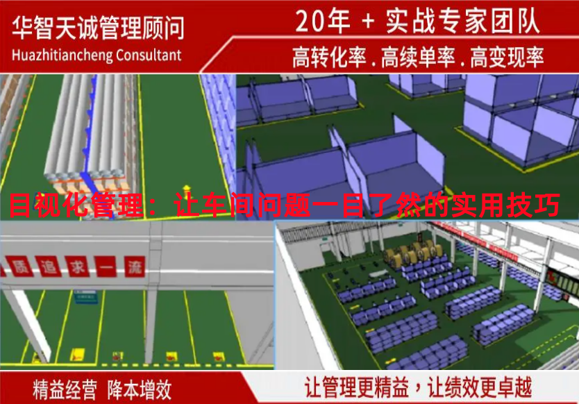 目視化管理：讓車間問題一目了然的實(shí)用技巧