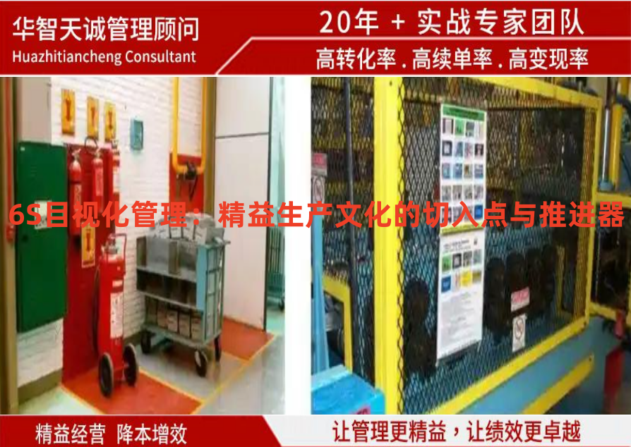 6S目視化管理：精益生產(chǎn)文化的切入點與推進器