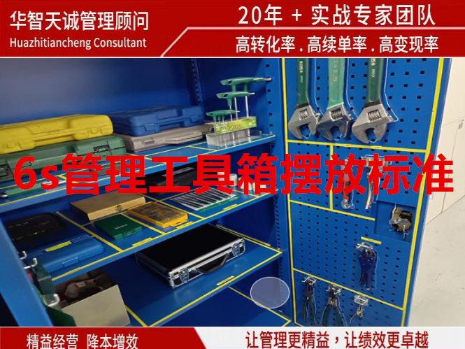 6s管理工具箱擺放標(biāo)準(zhǔn)