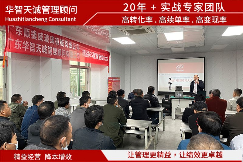 精益管理 成就卓越｜廣東順捷威全面啟動(dòng)6S管理