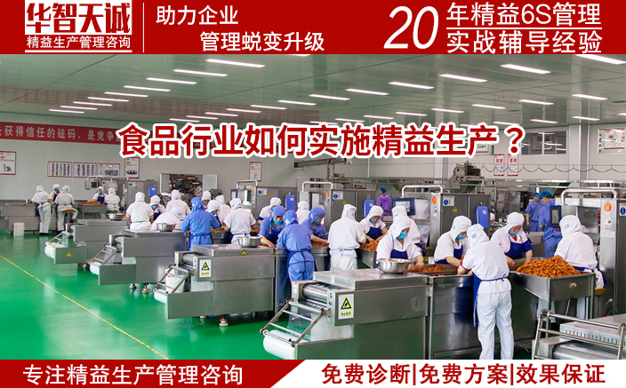 食品行業(yè)如何實(shí)施精益生產(chǎn)？其步驟有哪些？