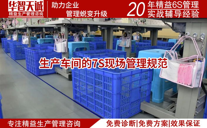 生產(chǎn)車間的7S現(xiàn)場管理規(guī)范