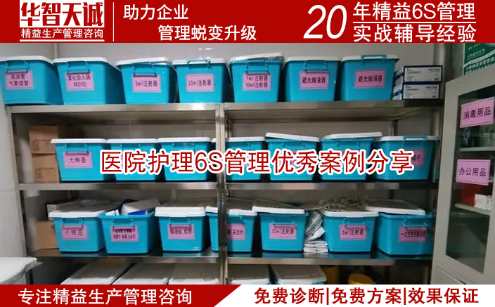 醫(yī)院護理6S管理優(yōu)秀案例分享