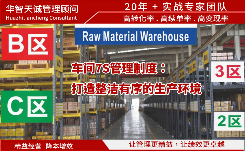 車間7S管理制度：打造整潔有序的生產(chǎn)環(huán)境