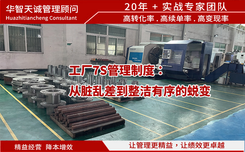 工廠7S管理制度：從臟亂差到整潔有序的蛻變
