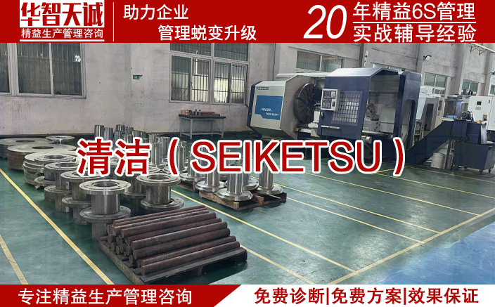 清潔（SEIKETSU）