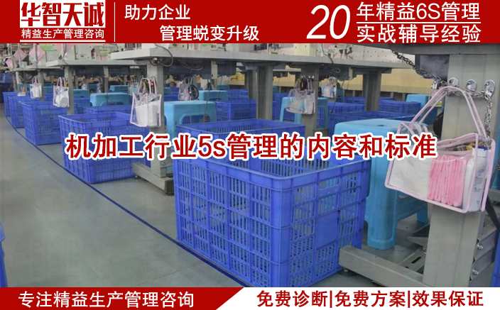 機加工行業(yè)5s管理的內(nèi)容和標準