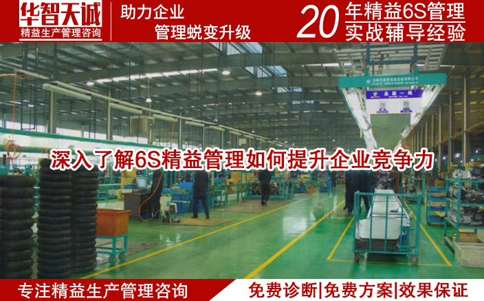 深入了解6S精益管理如何提升企業(yè)競(jìng)爭(zhēng)力