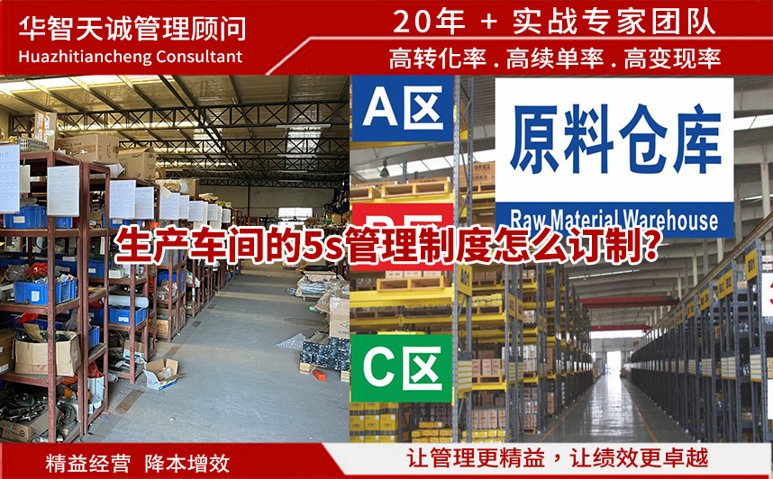 生產(chǎn)車間的5s管理制度怎么訂制