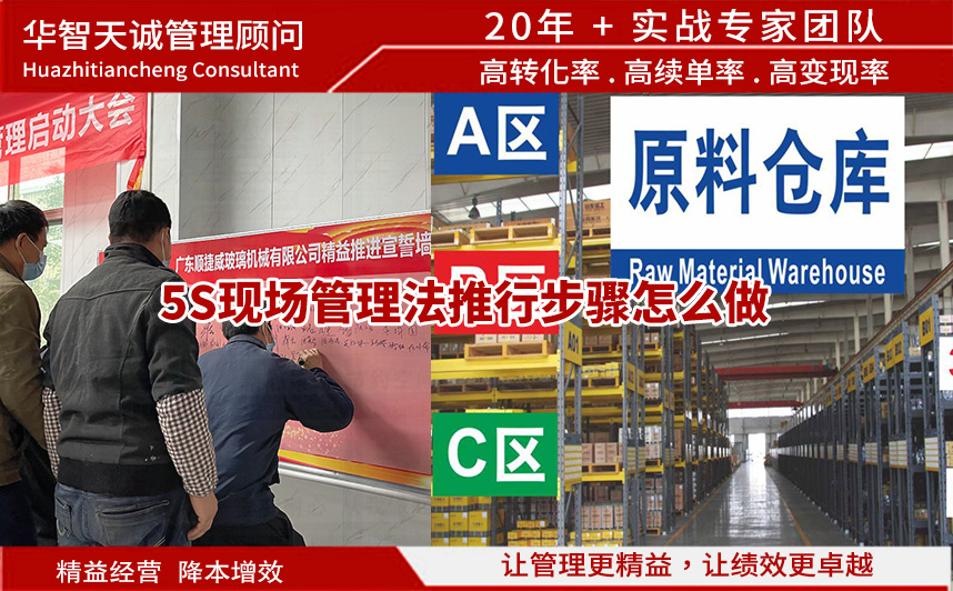 5S現(xiàn)場管理法推行步驟怎么做