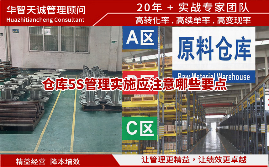 倉庫5s管理實施應(yīng)注意哪些要點(diǎn)