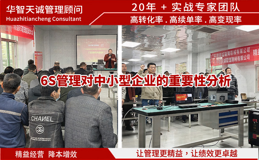 6s管理對(duì)中小型企業(yè)的重要性分析