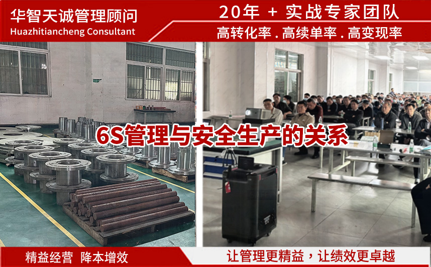 6s管理如何構(gòu)建安全生產(chǎn)體系