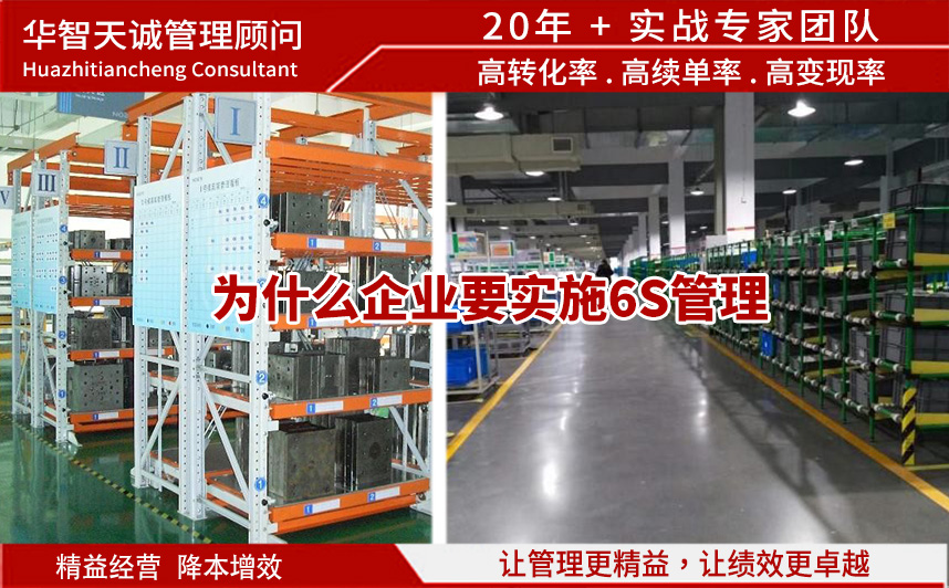 為什么企業(yè)要實施6S管理