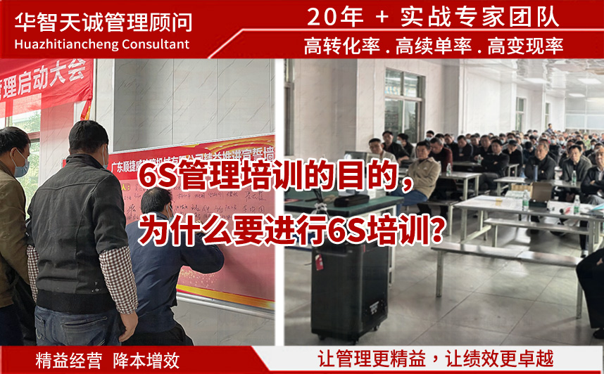 6s管理培訓(xùn)的目的，為什么要進(jìn)行6S培訓(xùn)？
