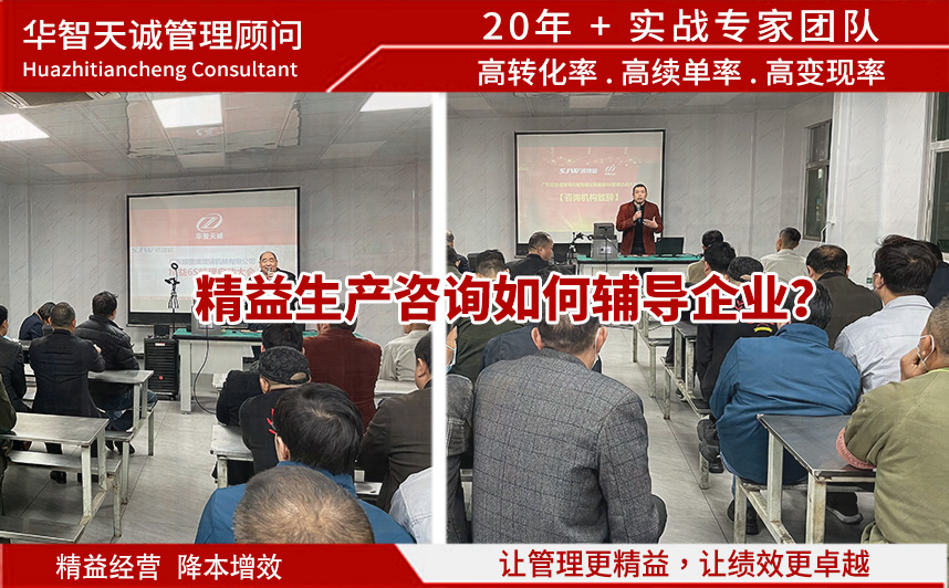 精益生產(chǎn)咨詢?nèi)绾屋o導(dǎo)企業(yè)？