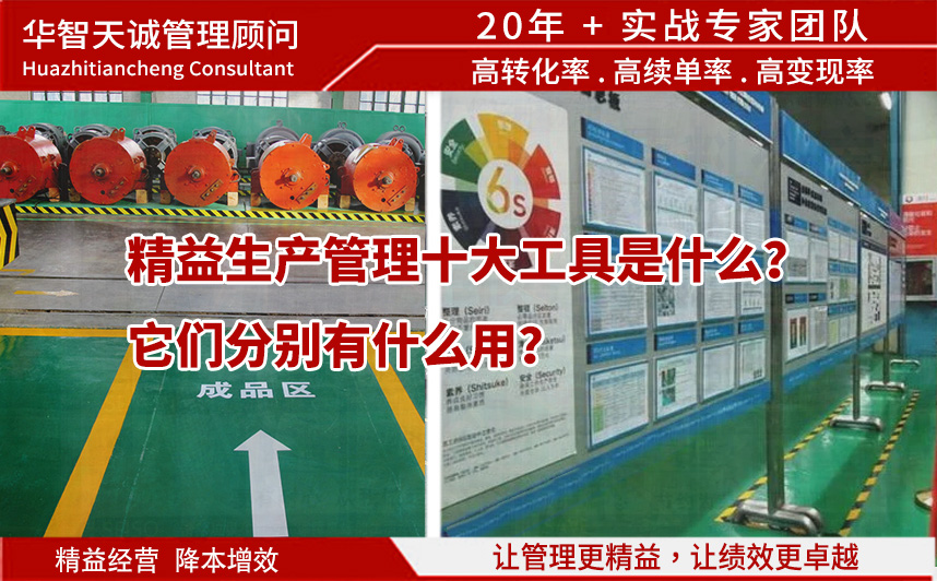 精益生產(chǎn)管理十大工具是什么？它們分別有什么用？
