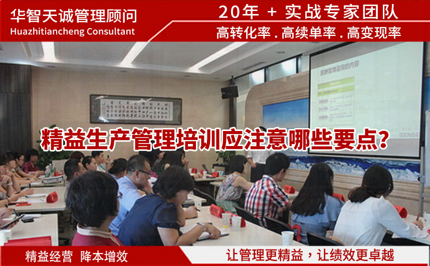 精益生產(chǎn)管理培訓(xùn)應(yīng)注意哪些要點(diǎn)？