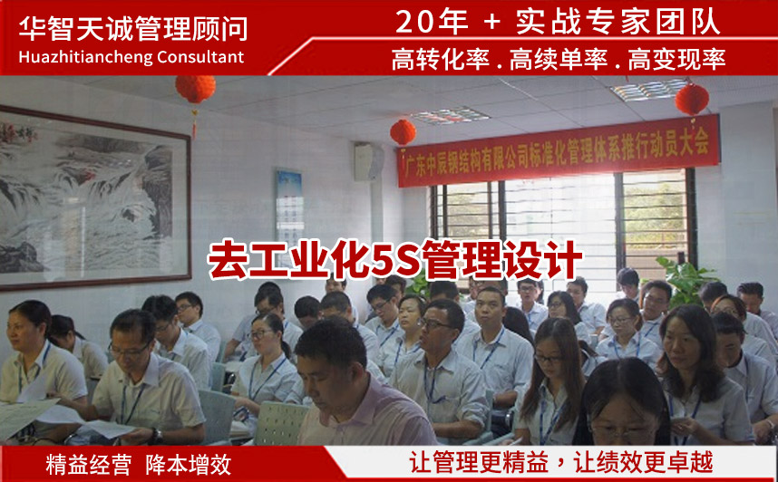 去工業(yè)化5S管理設(shè)計
