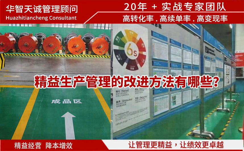 精益生產(chǎn)管理的改進(jìn)方法有哪些？