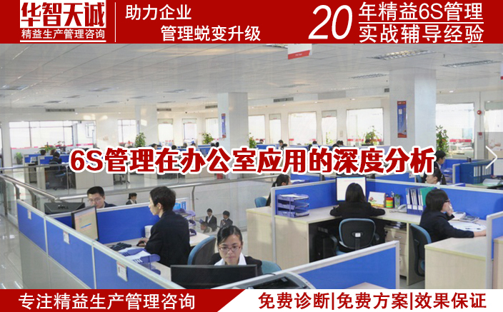6S管理在辦公室應(yīng)用的深度分析