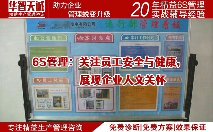 6S管理：關注員工安全與健康，展現(xiàn)企業(yè)人文關懷