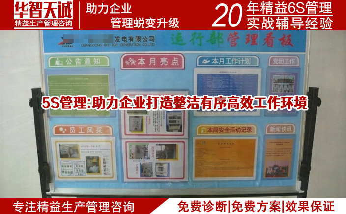 5S管理助力企業(yè)打造整潔有序高效工作環(huán)境