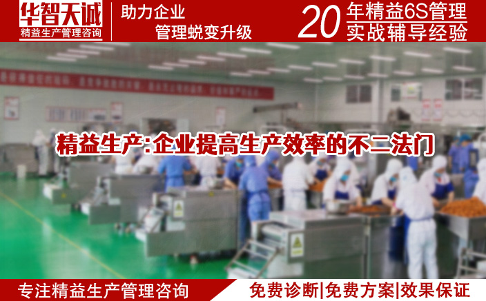 精益生產(chǎn)：企業(yè)提高生產(chǎn)效率的不二法門