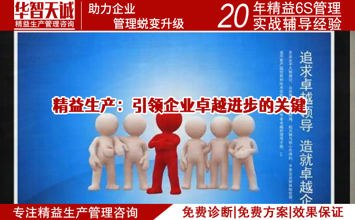 精益生產(chǎn)：引領企業(yè)卓越進步的關鍵