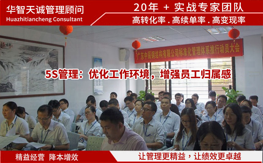 5S管理：優(yōu)化工作環(huán)境，增強員工歸屬感