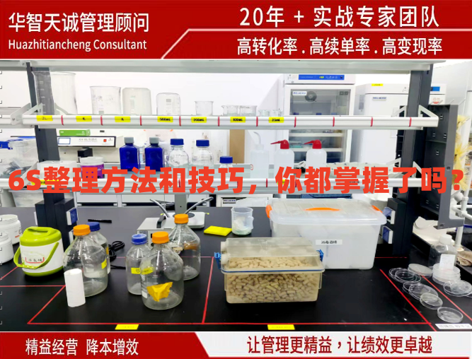 6S整理方法和技巧，你都掌握了嗎？